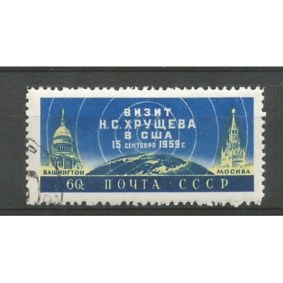 Почтовая марка СССР Визит Н.С. Хрущева в США